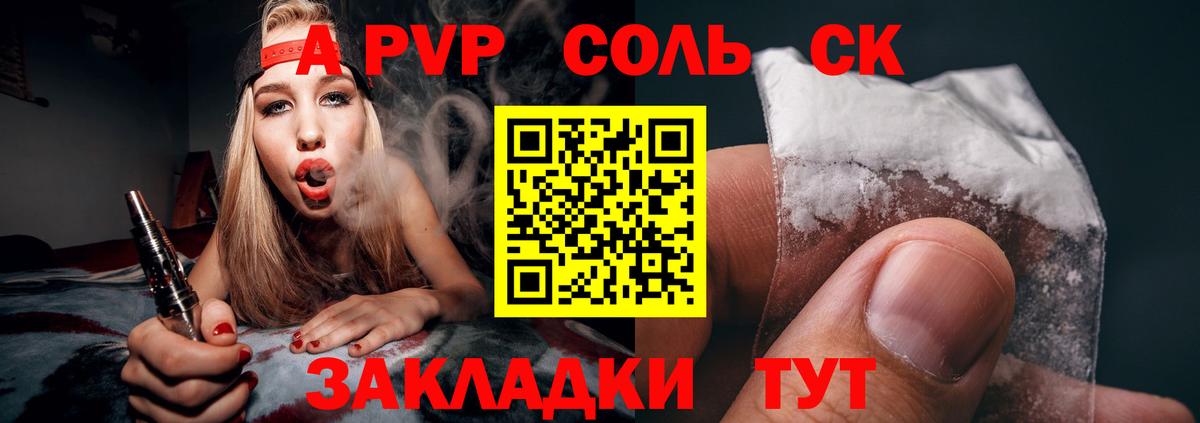 A-PVP кристаллы  Вход с VPN  Хасавюрт  APVP СК 
