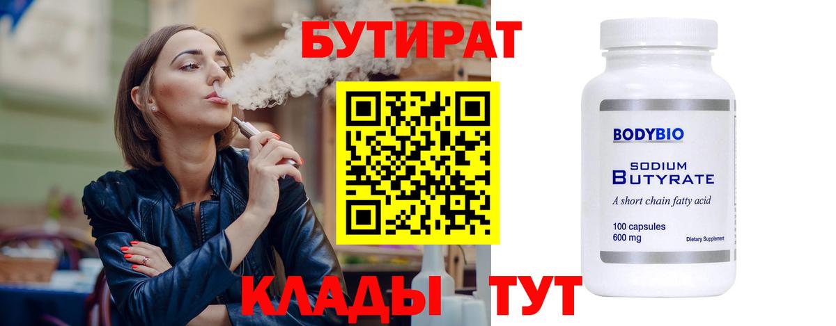 БУТИРАТ жидкий экстази  Вход с VPN  Хасавюрт 