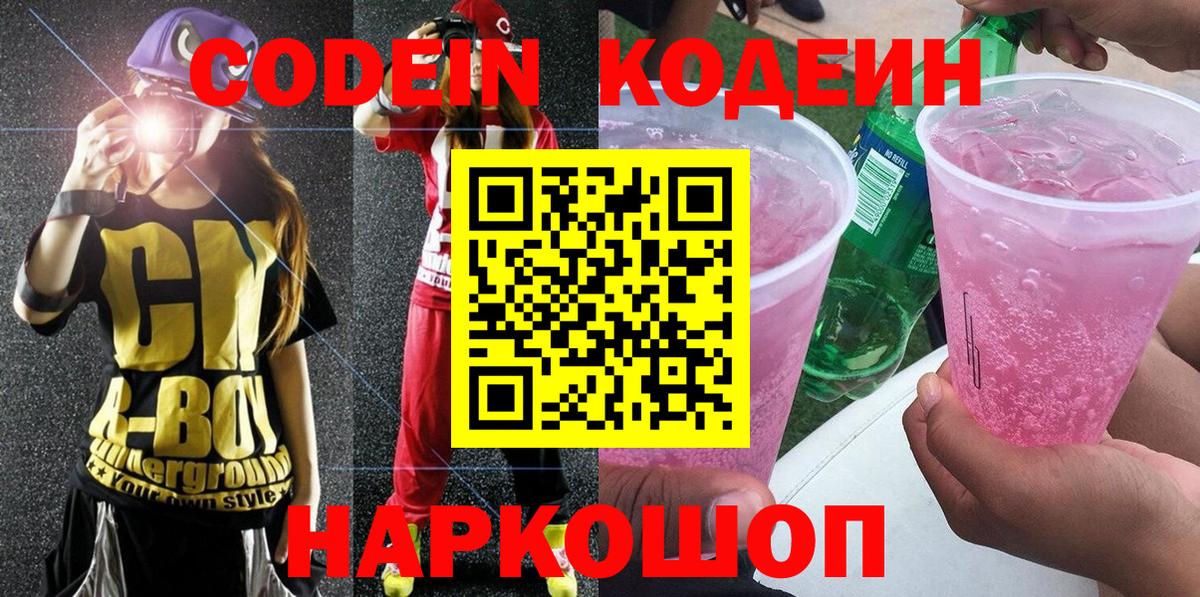 Codein Purple Drank  Вход с VPN  Codein Purple Drank  Хасавюрт 