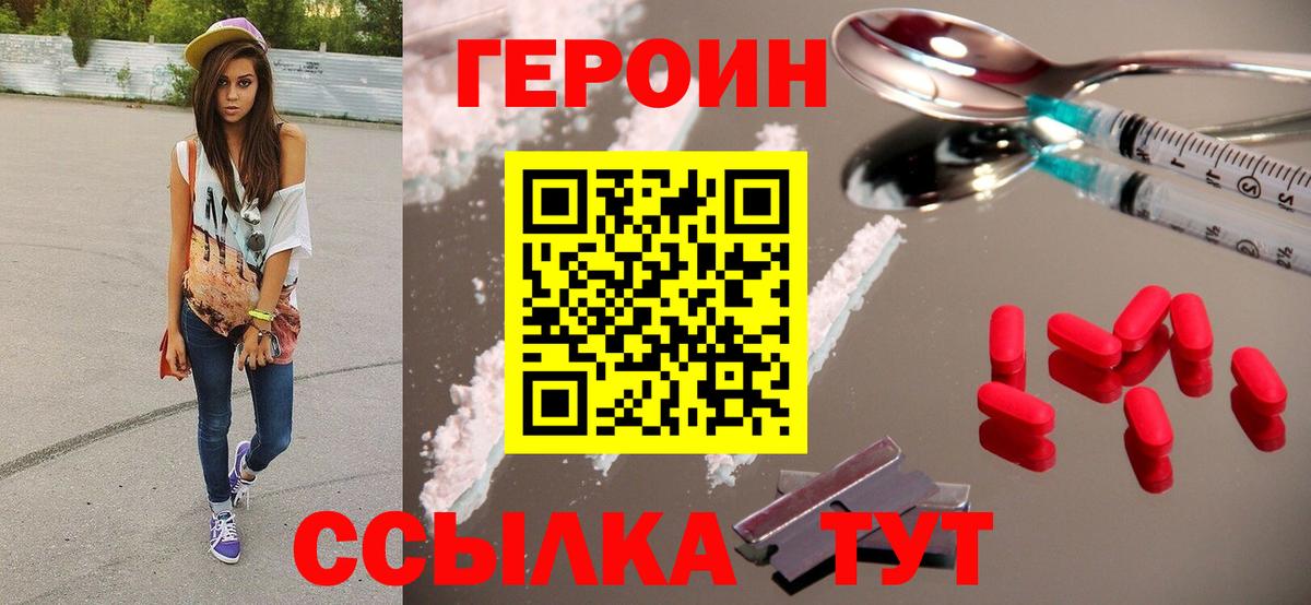 Героин Heroin Хасавюрт