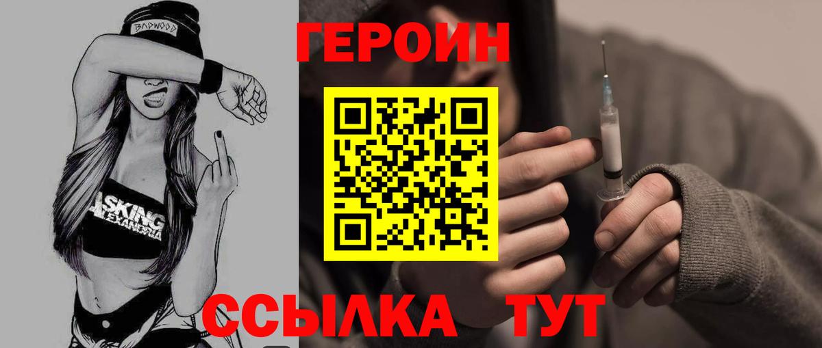 Героин  Вход с VPN  Хасавюрт  ГЕРОИН VHQ 